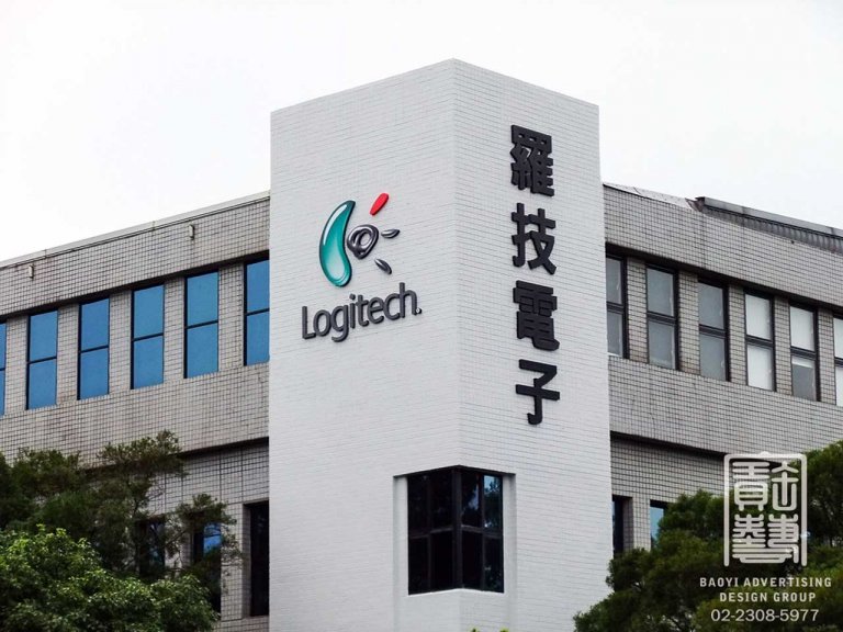 科技品牌廠房辦公室招牌指示牌製作