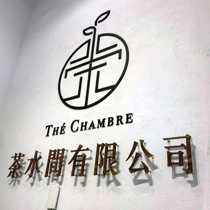 設計師CIS店家設計規劃作品