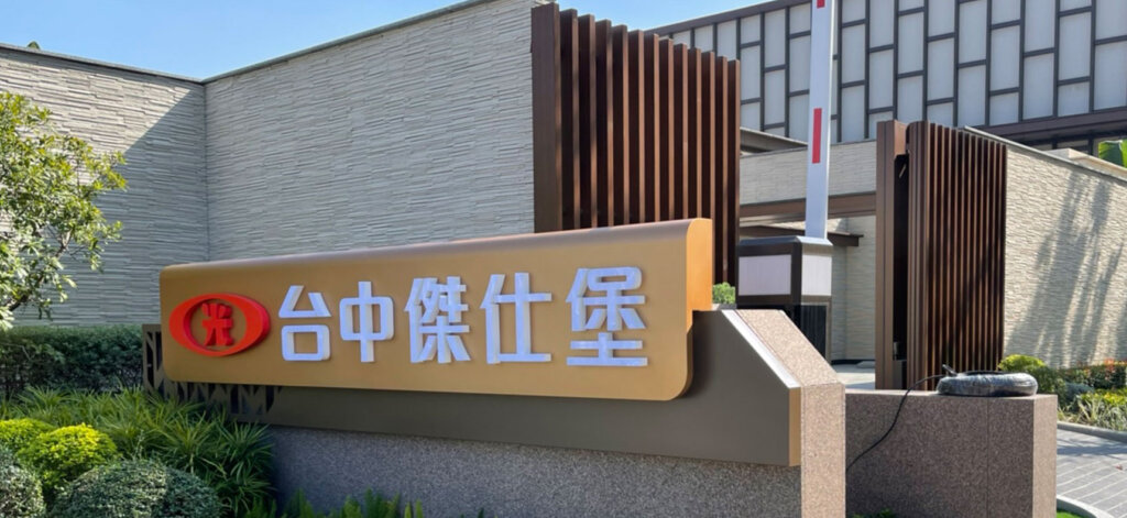 建案造型立地金屬招牌 規劃設計製作