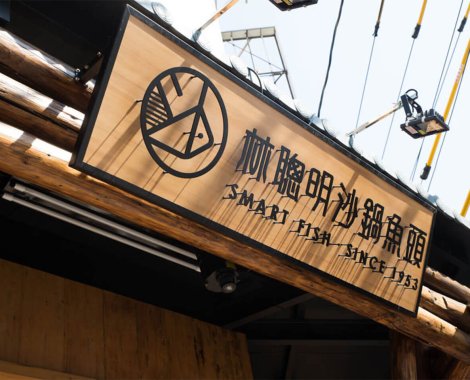 木質專業招牌指示牌製作