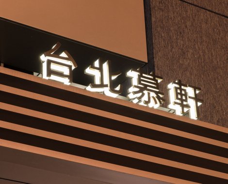 金屬字招牌應用介紹